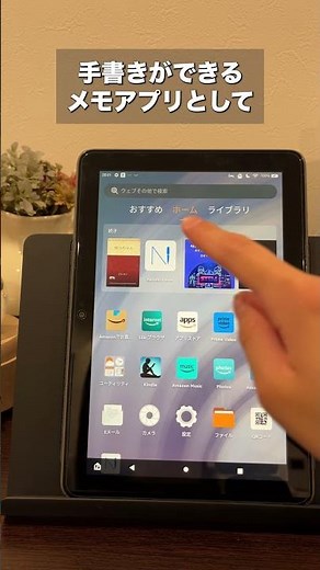 Fire HD 8 Plusは描き込みできる？勉強用に使える？