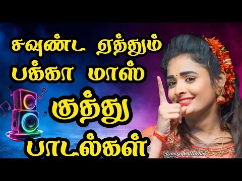 💞Sound-filled Pakka Mass Kuthu Songs high quality MP3 audio song 🔥