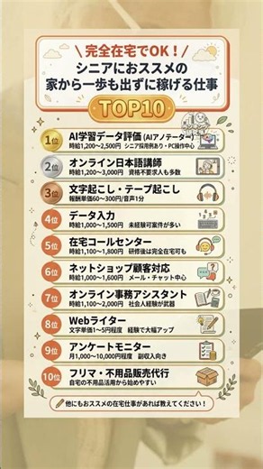 完全在宅でOK！シニアにおススメの家から一歩も出ずに稼げる仕事TOP10