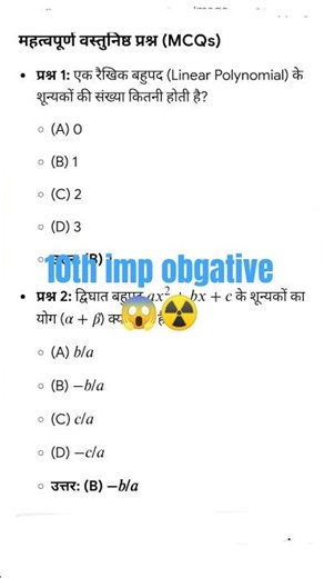 10 math chapter 2 obgative #imp #bord exam