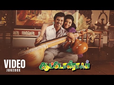 Autograph - Video Songs | Evergreen Song | JUKEBOX | Cheran , Gopika | Bharathwaj