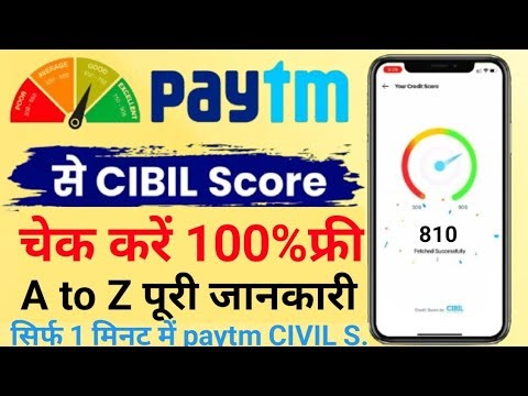 Paytm me cibil score kaise check kare / how to check credit score in paytm app / cibil score 1मिनट म