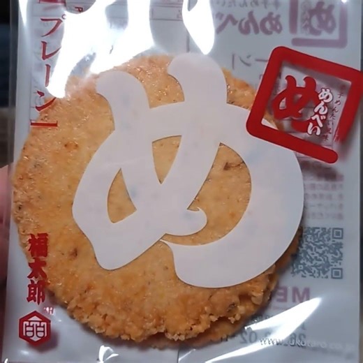 めんべい(福岡名物)です♥️ This is Menbei (a specialty of Fukuoka) ♥️