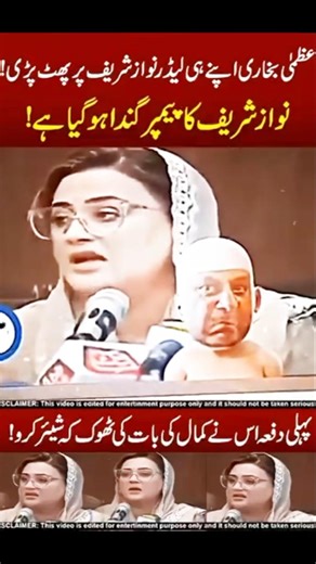 Uzma Bukhari Criticizes Nawaz Sharif — Party in Trouble