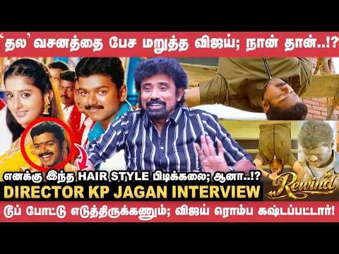 'தல' வசனத்தை பேச மறுத்த Vijay - KP Jagan | Pudhiya Geethai | SAC | Vijay | Rewind Vikatan Interview