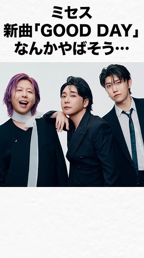 ミセス新曲「GOOD DAY」リリース情報