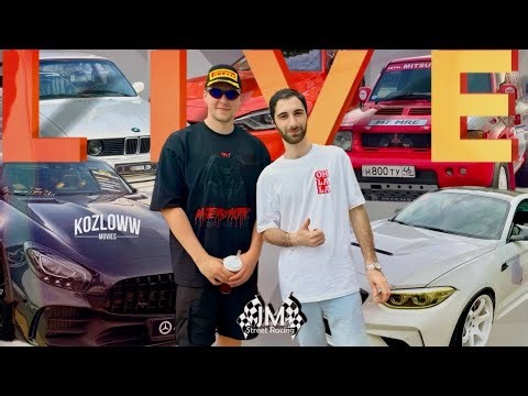 LIVE - Встреча с Kozloww / Retro Race