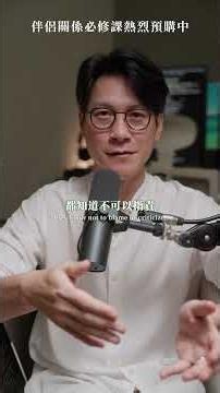 《讀懂讓關係卡住的事》｜伴侶溝通線上課程