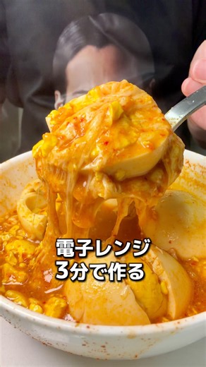 レンチン3分卵トッポッキ 🥚🌶️ 卵だけでトッポッキより美味しいくて 韓国話題のレシピです🇰🇷 レシピは説明欄❤️