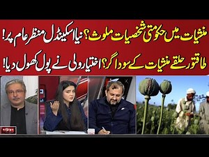 Govt Figure Involved in Dr**s? New Scandal! | Ikhtiar Wali Openes New Pandora Box! | Do Tok