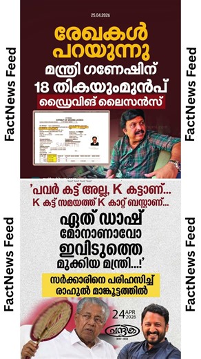 Malayalam News Live #shorts