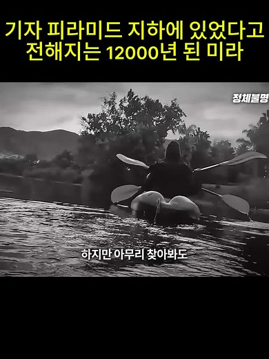 기자의 피라미드 지하 1만2천년 미라 발견설 — 이시스 프로젝트 미스터리