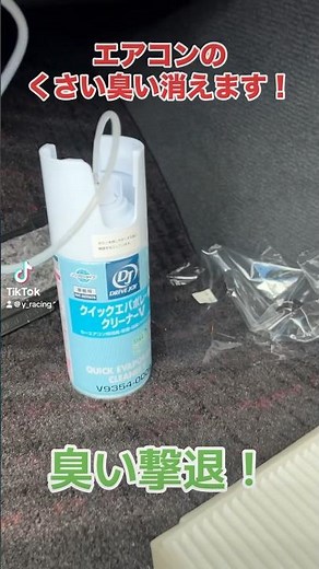 車のエアコン嫌な臭いしませんか？これなら一発！超簡単、エアコン洗浄クリーナー！ エバポレーター洗浄 #shorts