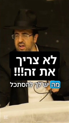 Rabbi Meir Eliyahu | You don't need this!! 🫣 #Holiness #Modesty #RabbiMeirEliyahu