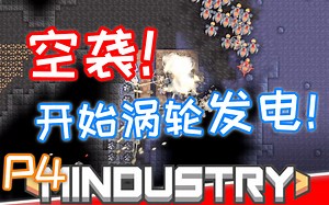 【绎寒】采集钛矿！打造防空阵列！ #像素工厂 04#