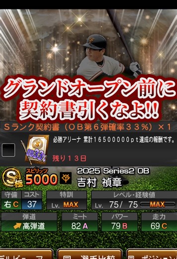 プロスピグランドオープン契約書情報まとめ