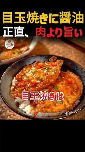 目玉焼きに醤油！肉より旨い『人生最高の卵煮込み』で晩御飯完結🍳🥢