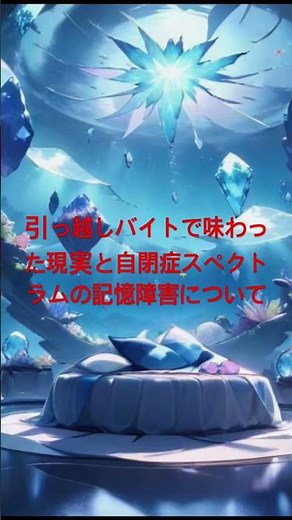自閉症スペクトラムの人が直面する記憶と指示理解の壁