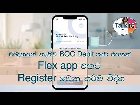 BOC Flex Self Registration With Debit Card... BOC Flex app Sinhala