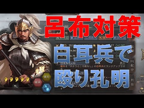 [True Battle of the Three Kingdoms] Countermeasures against Lu Bu! Kongming defeats Lu Bu in a on...