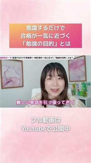 意識するだけで英検準1・1級合格が一気に近づく『勉強の目的』とは？②