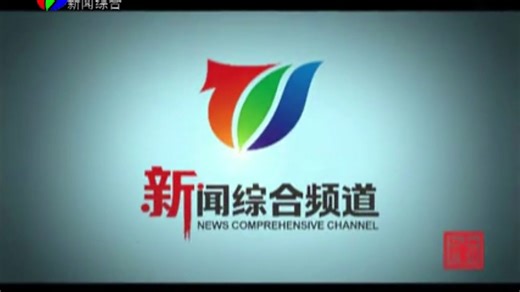 JHTV-1金华新闻综合频道2006版ID宣传片合集