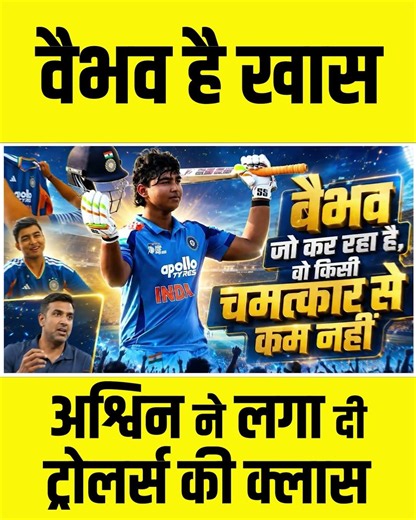 Vaibhav Sooryavanshi के विरोधियों को Ashwin ने समझा दिया।Gautam Gambhir #vaibhavsuryavanshi #cricket