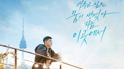 'Itaewon Class' Season 1: Netflix K-Drama, Plot, Cast, Trailer & Episode Release Schedule