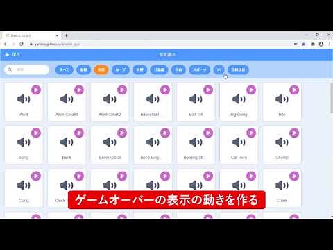 【Scratch】ゲームオーバーを表示しよう - できる たのしくやりきる Scratch3 子どもAIプログラミング入門