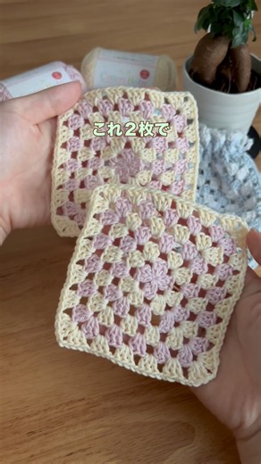 グラニースクエア2枚だけ！可愛い巾着ポーチ💕〜仕上げの3STEP〜 #かぎ針編み #ハンドメイド #crochet #かぎ針編み初心者 #handmade #グラニースクエア
