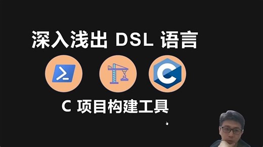 DSL in powershell 最佳实践(4) c 语言项目构建工具