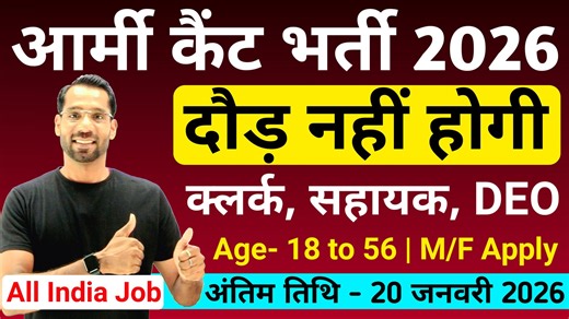 Army Cantt Recruitment 2026 | Army New Vacancy 2026 | Indian Army Bharti 2026 | New Vacancy 2026 More details here - technicalgovernmentjobstudy.com Topics covered in this video: ARMY Canteen Recruitment 2026 ARMY Canteen Recruitment 2026 Apply Online ARMY Canteen Recruitment 2026 Notification ARMY Canteen Recruitment 2026 January Jobs ARMY Canteen Recruitment 2026 Short Notice ARMY Canteen New Vacancy 2026 ARMY Canteen Bharti 2026 ARMY Canteen Vacancy 2026 January job ARMY Canteen December Jobs