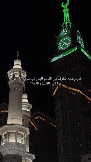 ‏يارب#يارب #رمضان #عشر_اواخر #دعاء #اللهم_صلي_على_نبينا_محمد