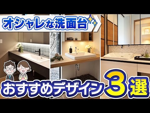 【注文住宅】使っていて気分が上がる！洗面台をオシャレにするコツと3つのおすすめデザインをご紹介！