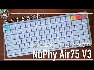 Evolution never stops! NuPhy Air75 V3 Mechanical Low Profile Keyboard