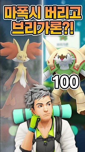Which Mega Evolution did you pick? #SsambapTV #PokemonGO #Starter #pokemongo #mega #100