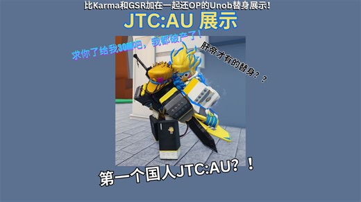 [ABDM:R] JTC:AU展示