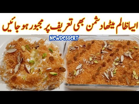 Eid Sweet Recipes | Dessert Recipes🔥Eid Dessert | Meethy ki Recipes by Kun Recipes