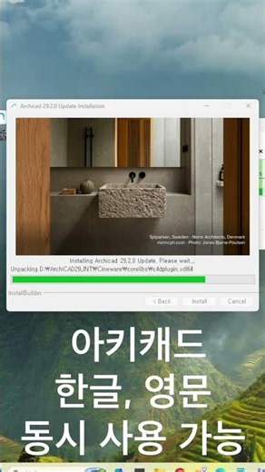 아키캐드 한글판, 영문판 동일 PC에 설치 가능합니다. #아키캐드 #BIM설계