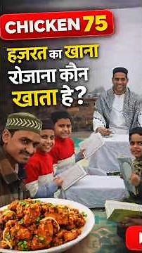 हज़रत का खाना रोज़ाना कौन खा जाता है 😭💔🤲🏻 Zanjeer Wale Maulan #shorts #trending #viral #islamic #sad