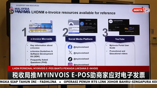 【税收局推MyInvois e-POS助商家应对电子发票】 第四阶段电子发票自今年1号落实，政府给予中小商家一年宽限期，并提供免费MyInvois e-POS系统协助适应新制度。 记者：黄钰雯 | RTM 华语新闻