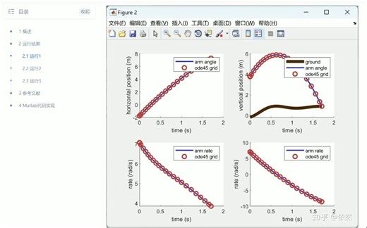 【多阶段动力学】使用ode45和事件检测来解决多阶段动力学问题（Matlab代码实现）