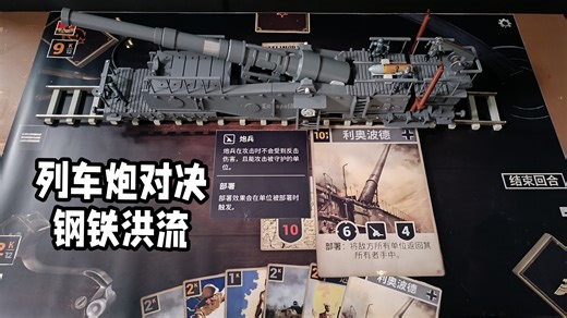 自造二战德国利奥波德K5列车炮对战模型，平流层的克虏伯曲线