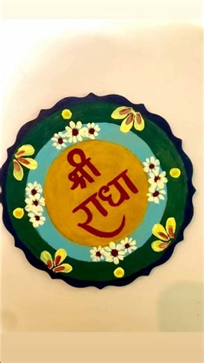 Radha naam tutorial #radhakrishna #painting #radheradhe #shorts #new
