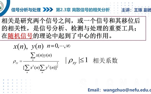 第2章离散时间信号的相关分析及性质