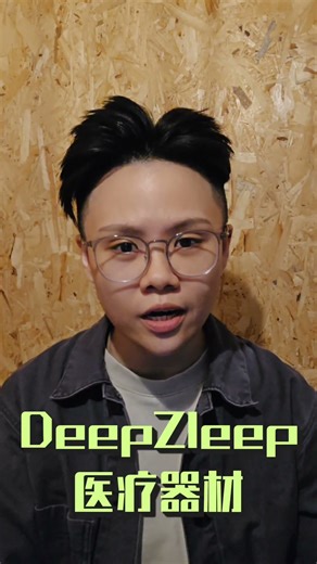 深睡才是真补眠｜为什么你睡满8小时还是累？ #智能养生