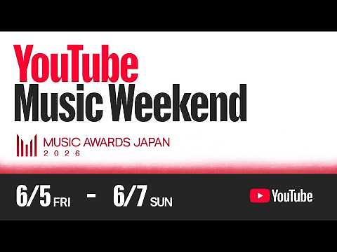 YouTube Music Weekend: MUSIC AWARDS JAPAN 2026 Edition