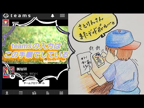 【teams】野球スコアアプリの入力はこの手順でしている