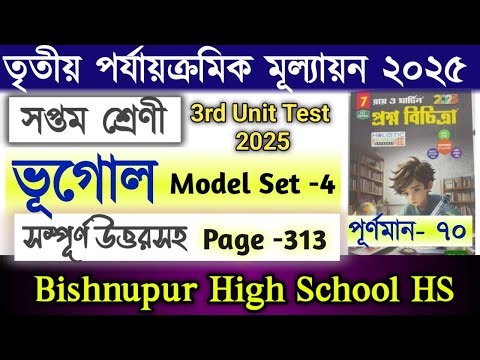 Class 7 3rd Unit Test Geography 2025 /Ray Martin Question Bank Class 7 Bhugol Solution 2025 School 4