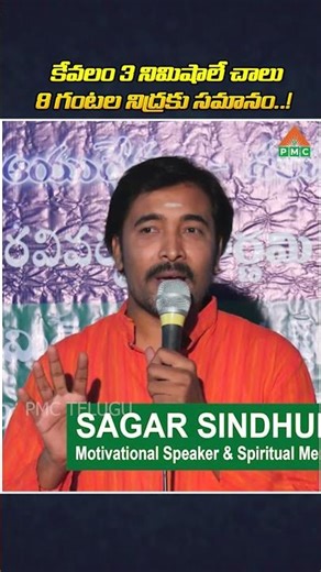 కేవలం 3 నిమిషాలే చాలు 8 గంటల నిద్రకు సమానం..? #shortvideos #meditation #sleeping #mentalhealth